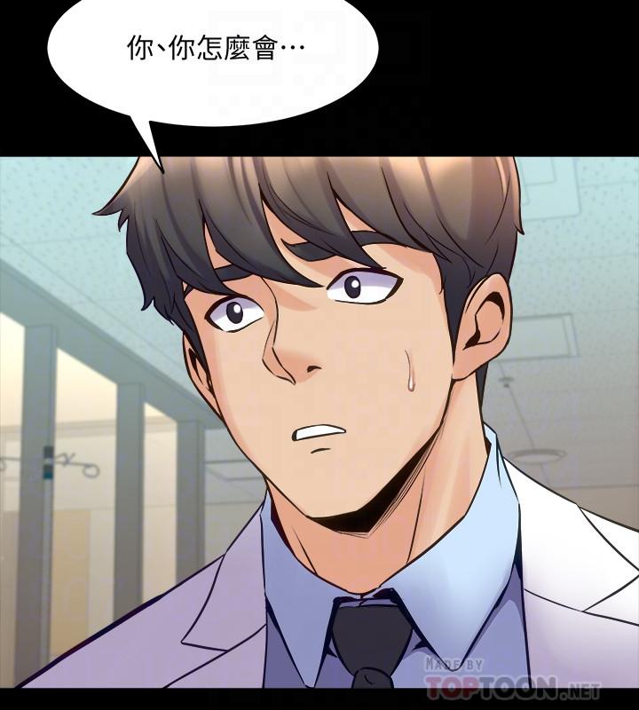 與前妻同居，第60話-李嘉恩的爆炸性宣言，第 12 页