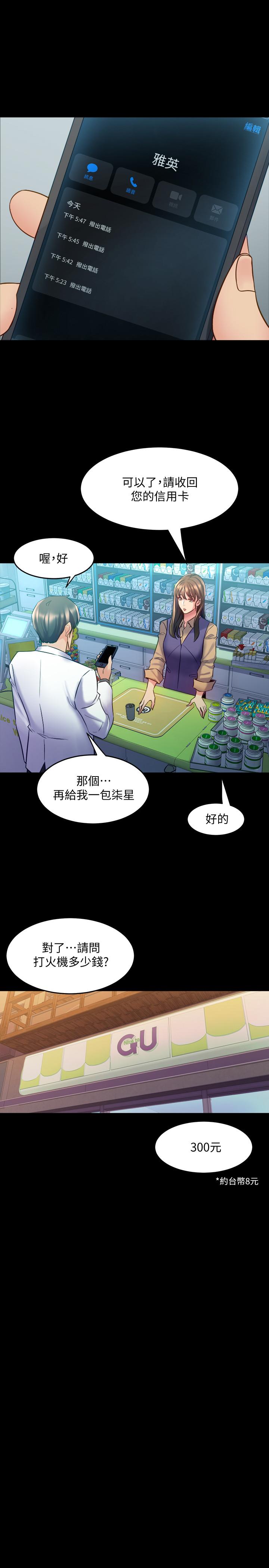 與前妻同居，第60話-李嘉恩的爆炸性宣言，第 3 页