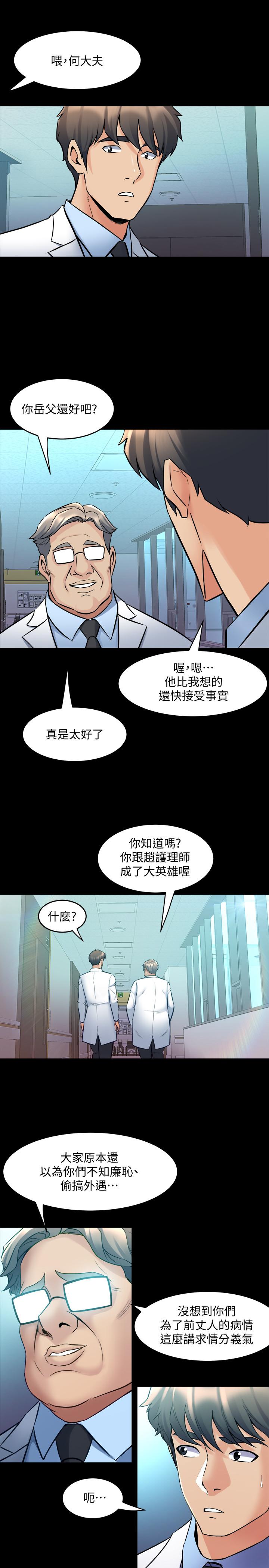 與前妻同居，第61話-該去找嘉恩還是雅英呢，第 11 页