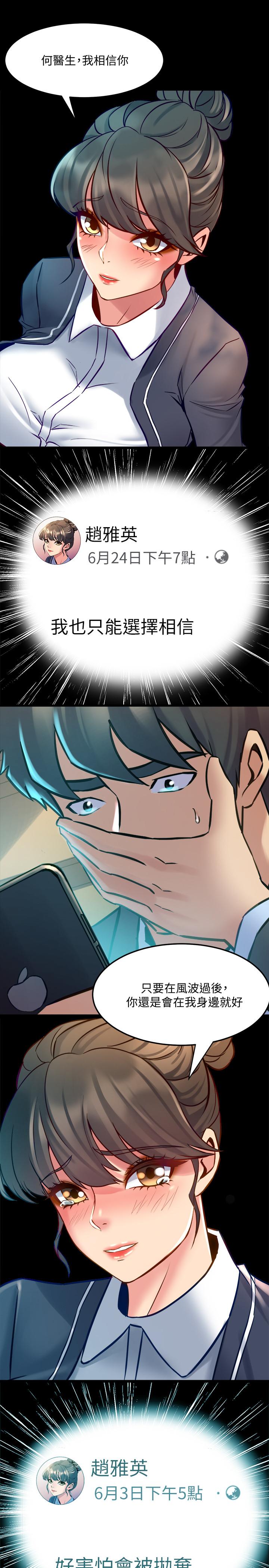 與前妻同居，第62話-趙雅英的驚人真相，第 22 页