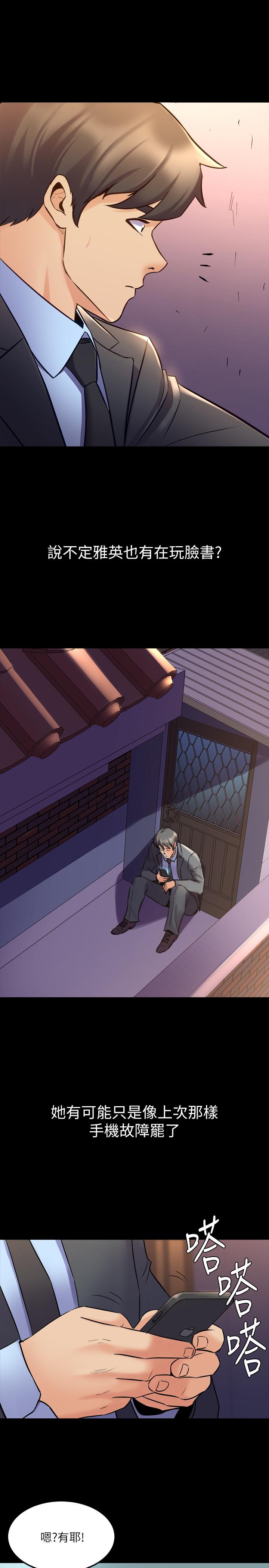 與前妻同居，第62話-趙雅英的驚人真相，第 15 页