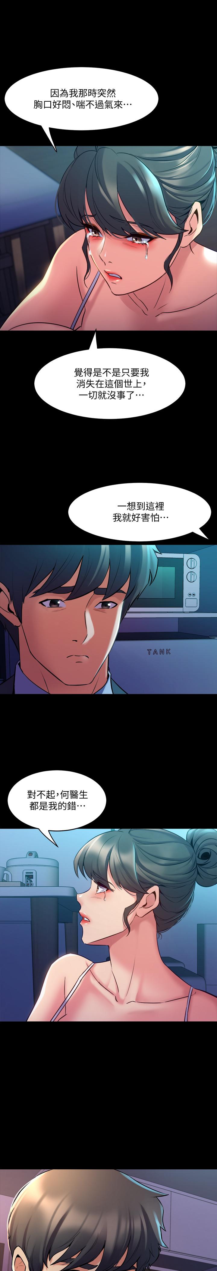 與前妻同居，第63話-重拾情感，第 5 页