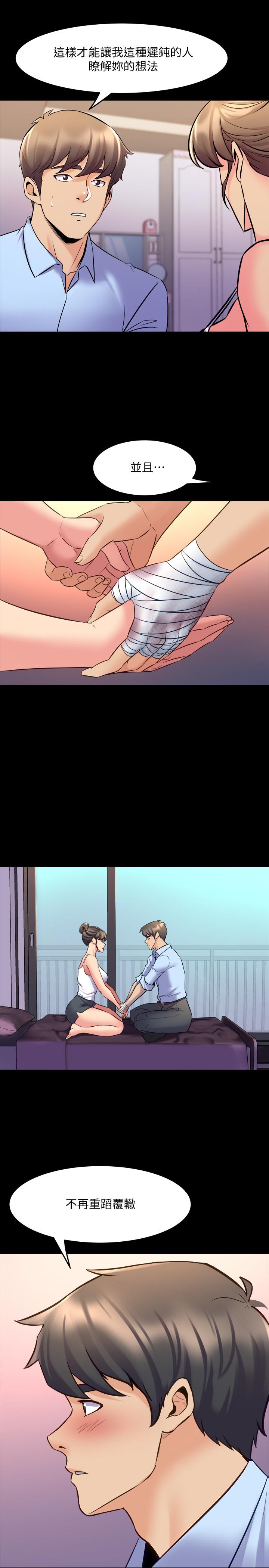 與前妻同居，第63話-重拾情感，第 21 页