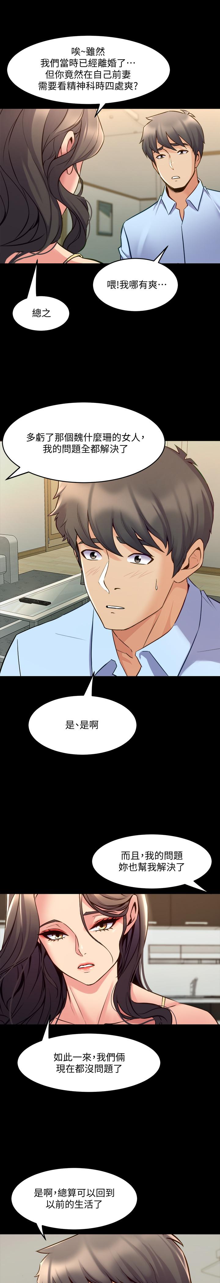 與前妻同居，第64話-李主播，要不要跟我約會，第 11 页