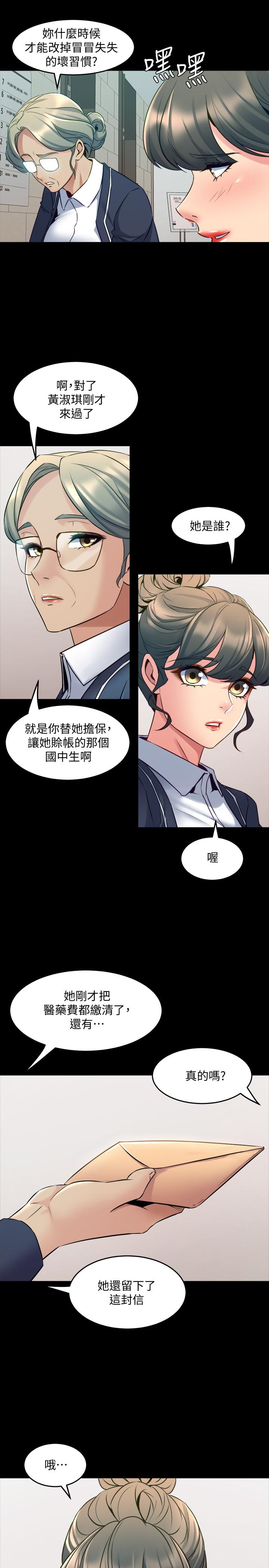 與前妻同居，第64話-李主播，要不要跟我約會，第 21 页