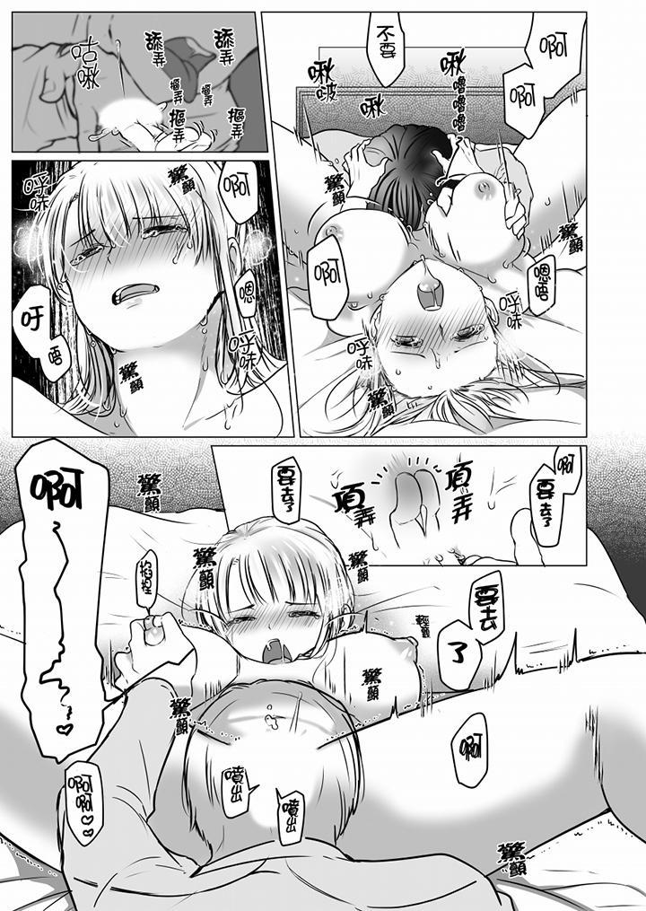 「姊姊，激烈的性愛要試試嗎？」繼弟是王牌AV男優，第10話，第 8 页