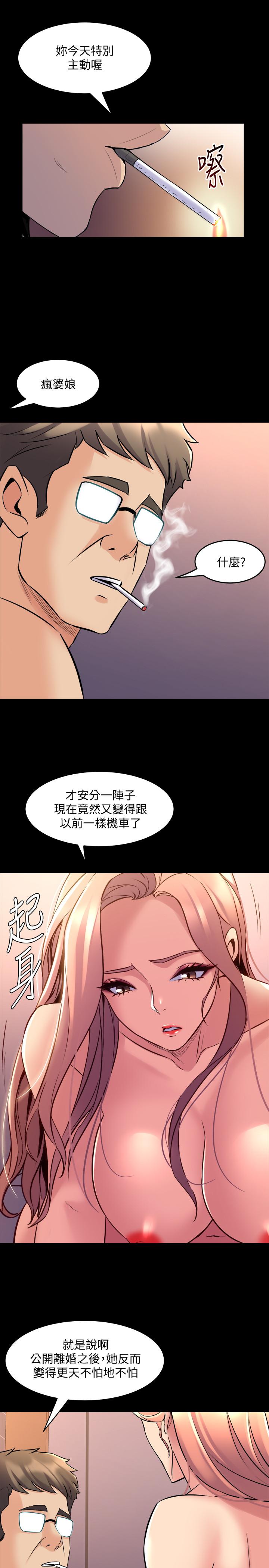 與前妻同居，第65話-吃你比吃飯重要，第 11 页