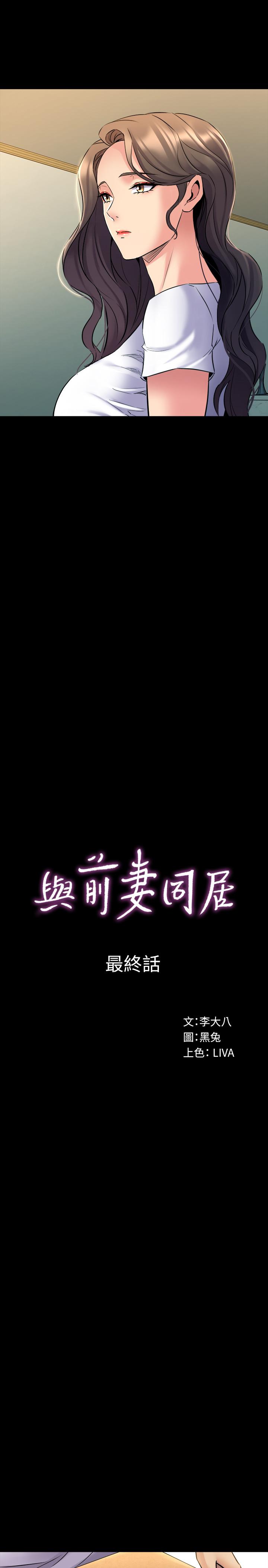 與前妻同居，最終話-兩人的選擇，第 5 页