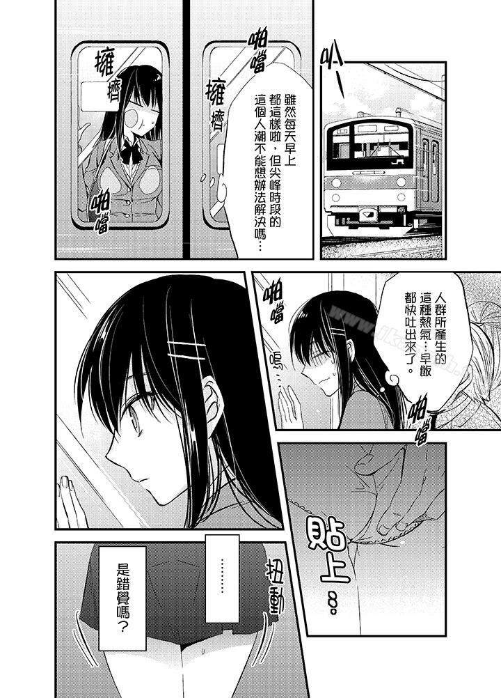 與叼著吐司上學途中…撞上的對象做愛生子！，第1話，第 5 页