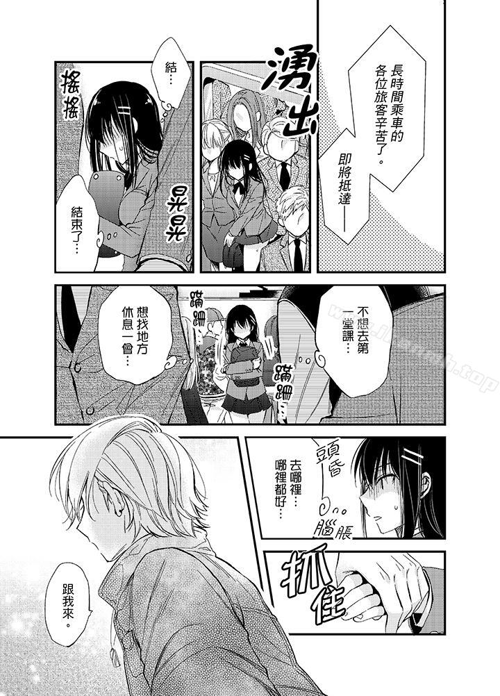 與叼著吐司上學途中…撞上的對象做愛生子！，第1話，第 12 页