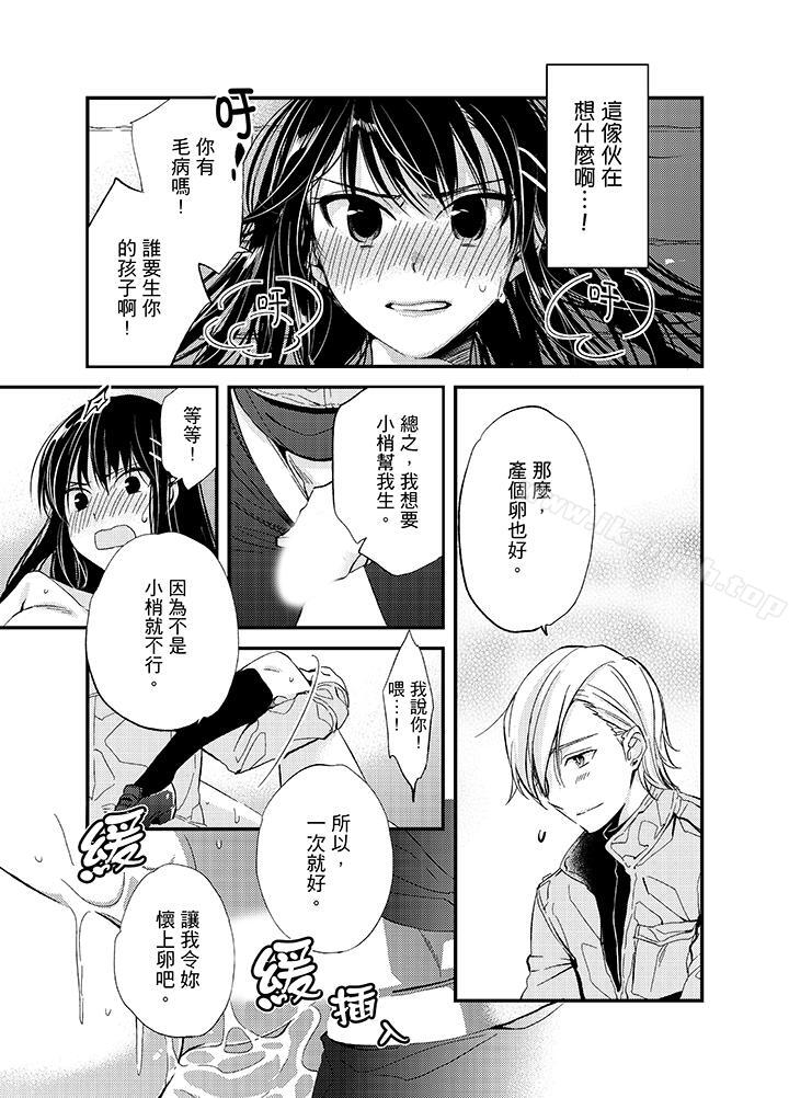 與叼著吐司上學途中…撞上的對象做愛生子！，第2話，第 5 页