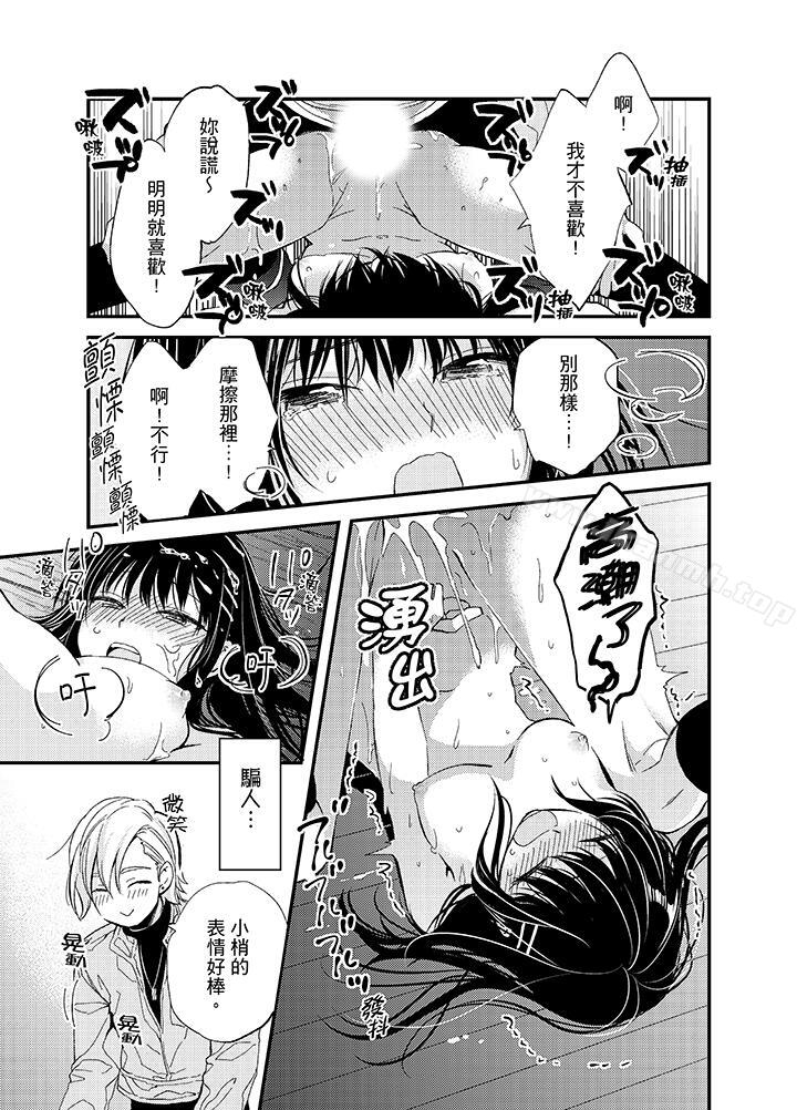 與叼著吐司上學途中…撞上的對象做愛生子！，第2話，第 11 页