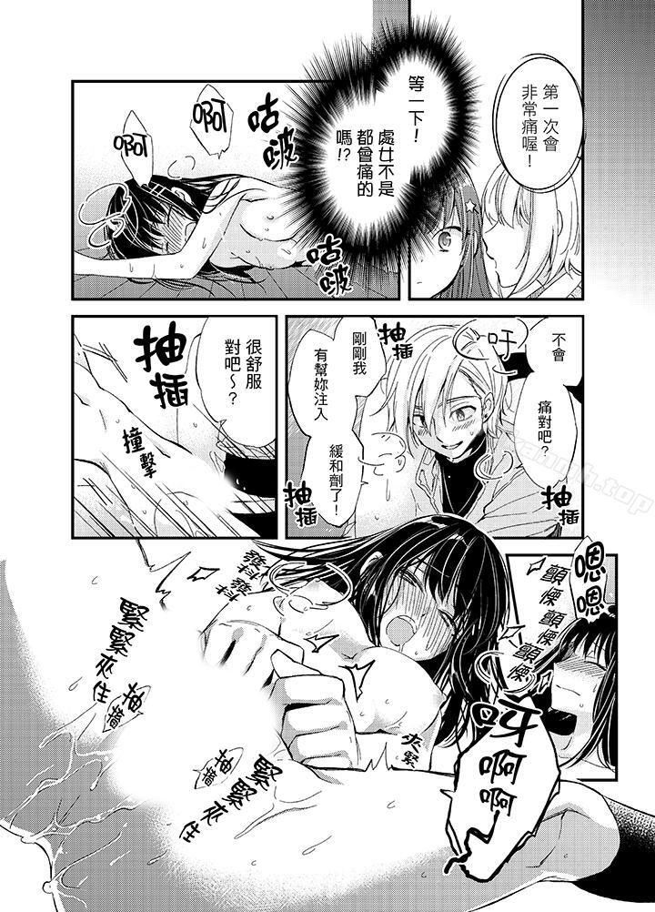 與叼著吐司上學途中…撞上的對象做愛生子！，第2話，第 8 页