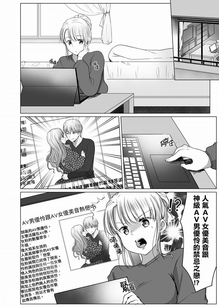 「姊姊，激烈的性愛要試試嗎？」繼弟是王牌AV男優，第11話，第 11 页