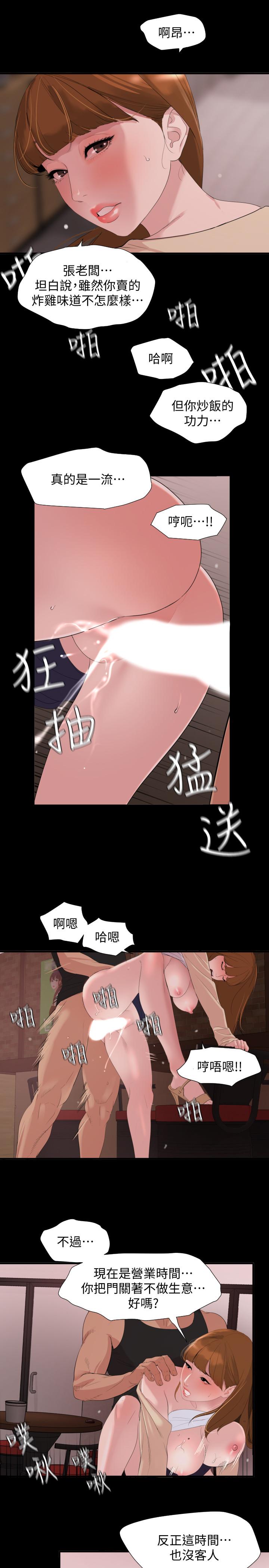 與岳母同屋，第2話-這家炒飯最夠味，第 21 页