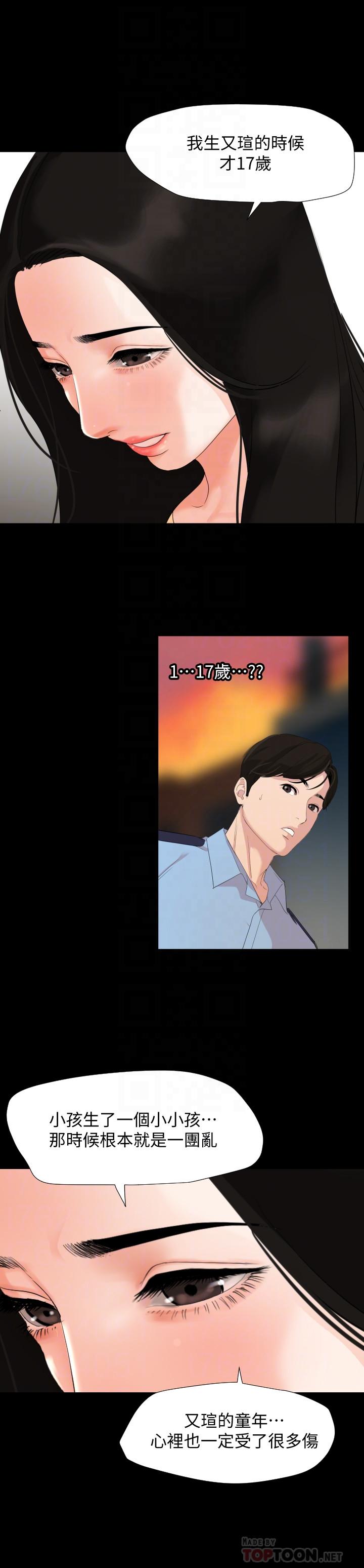 與岳母同屋，第2話-這家炒飯最夠味，第 8 页