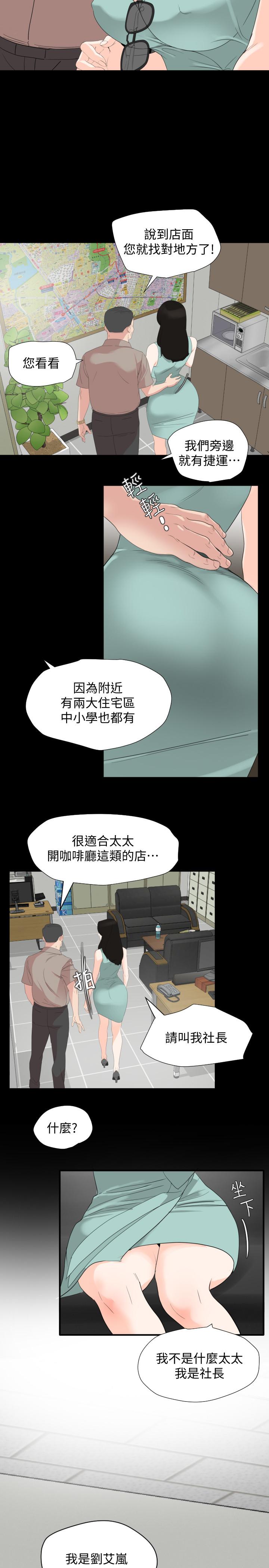 與岳母同屋，第2話-這家炒飯最夠味，第 15 页