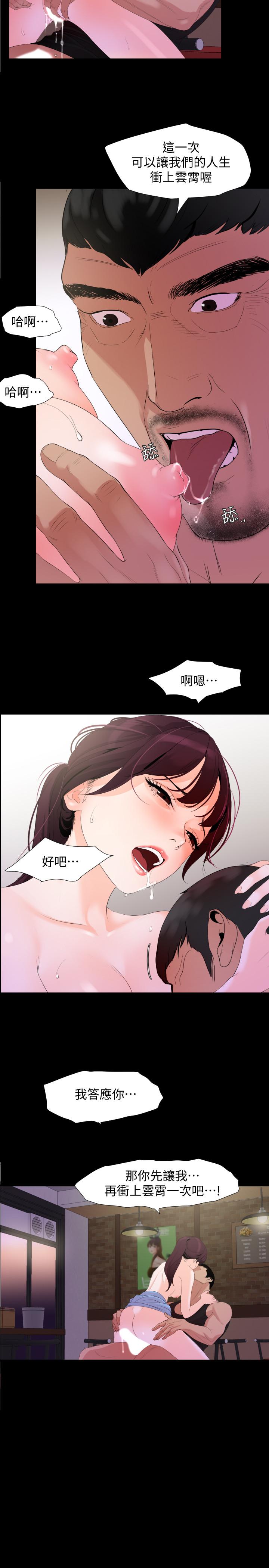 與岳母同屋，第3話-覬覦好貨的人，第 21 页