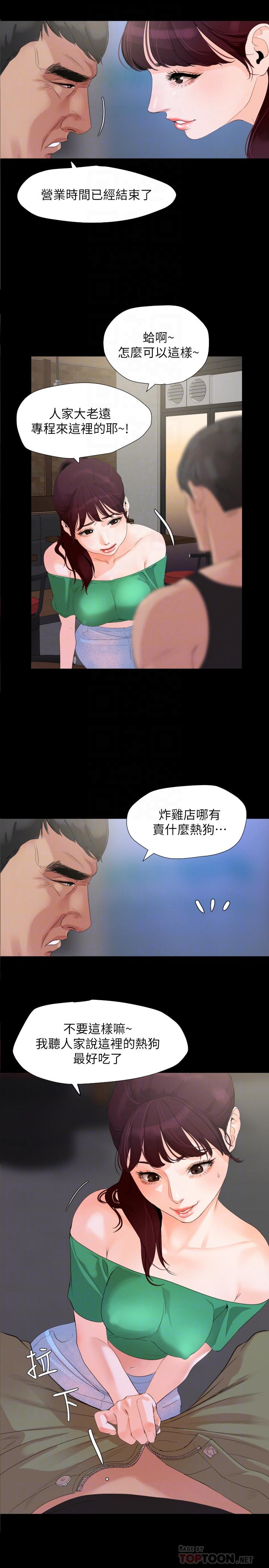 與岳母同屋，第3話-覬覦好貨的人，第 8 页
