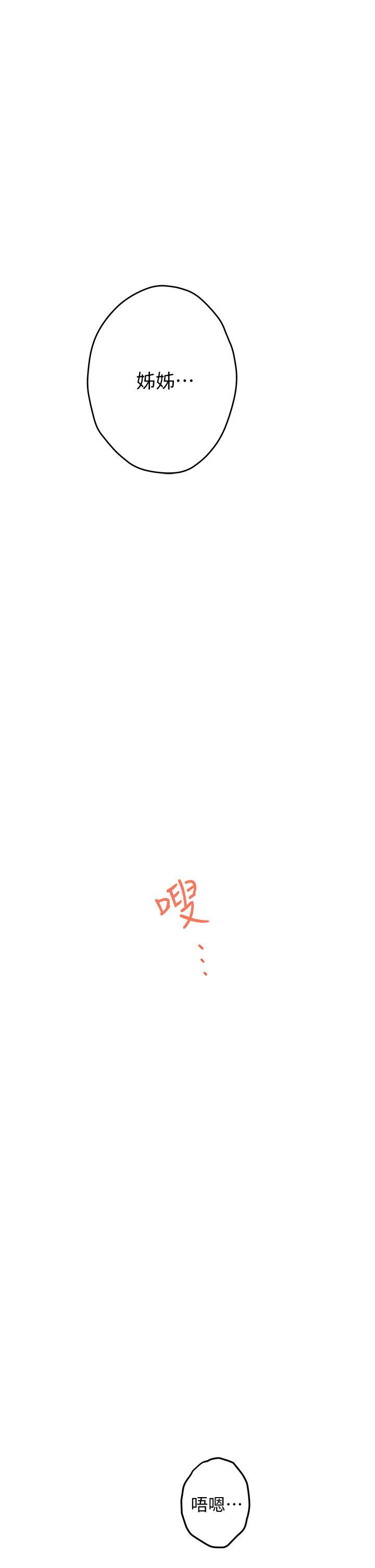 姊姊的房間，第3話-習慣夜夜爬上她的床，第 64 页