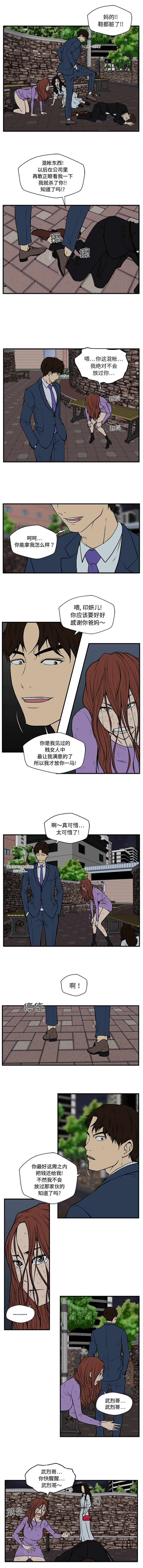 35岁姜武烈，第34话，第 5 页