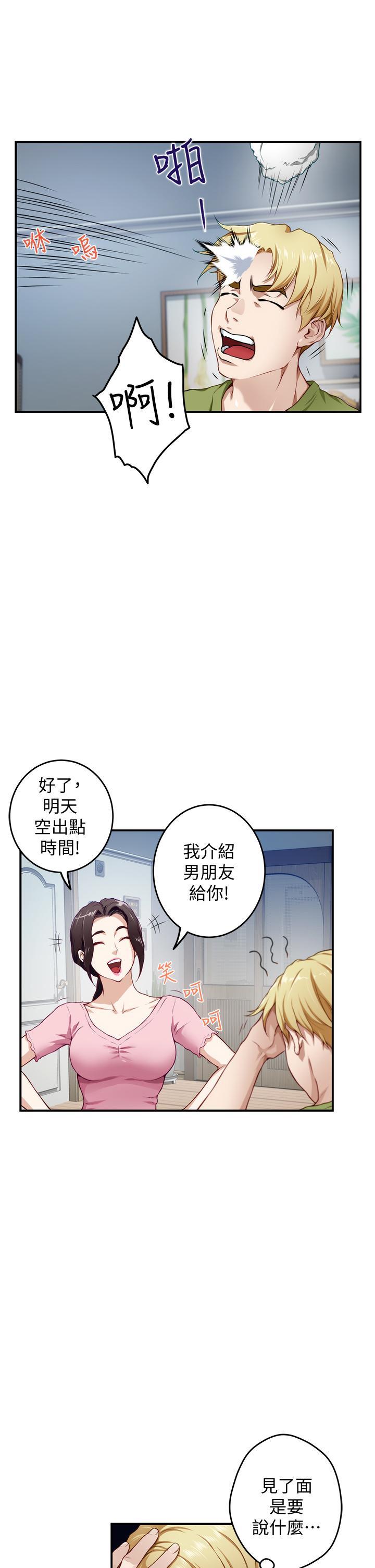 姊姊的房間，第4話-門縫透出的呻吟聲，第 11 页