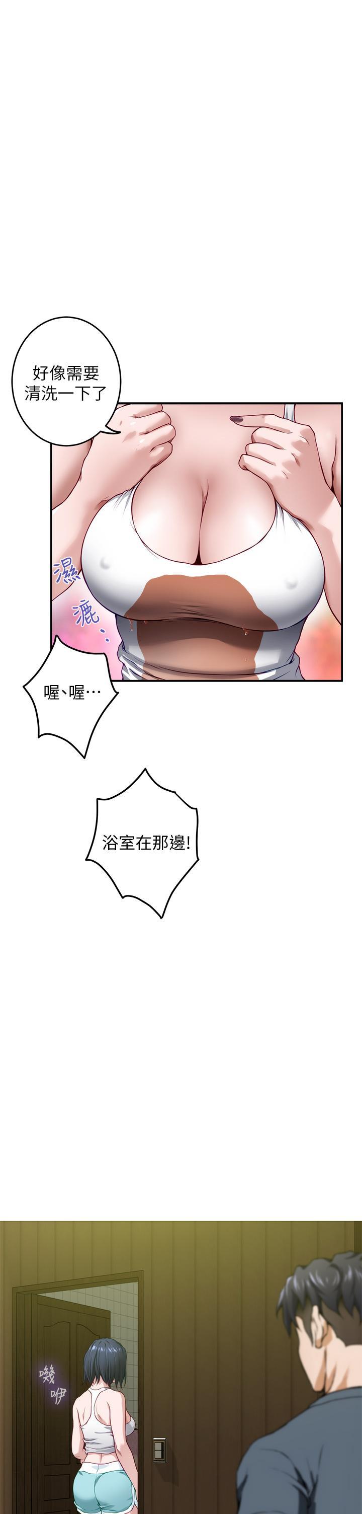 姊姊的房間，第5話-原來你這麼重口？，第 69 页