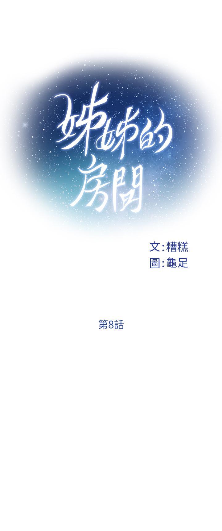 姊姊的房間，第8話-吸東西我蠻在行的，第 22 页