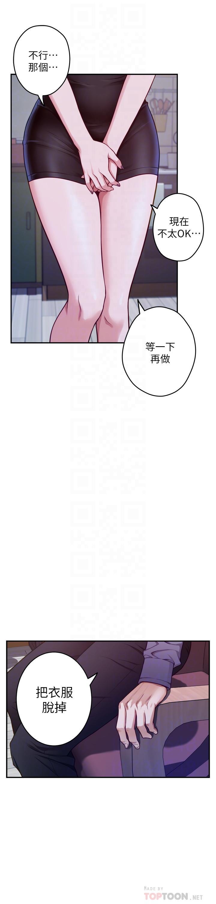姊姊的房間，第10話-要睡一晚再走嗎，第 12 页