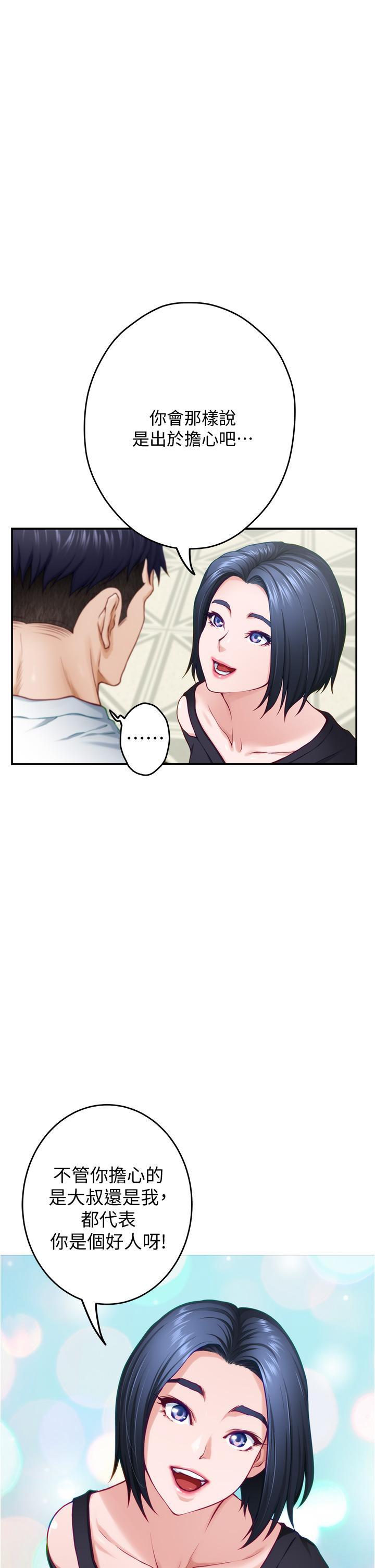 姊姊的房間，第13話-想徹底征服她，第 34 页
