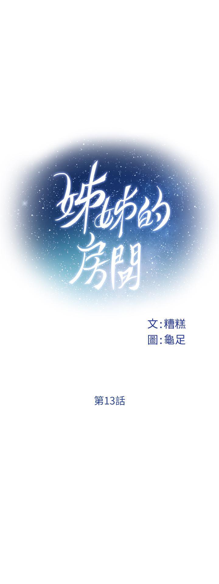 姊姊的房間，第13話-想徹底征服她，第 21 页