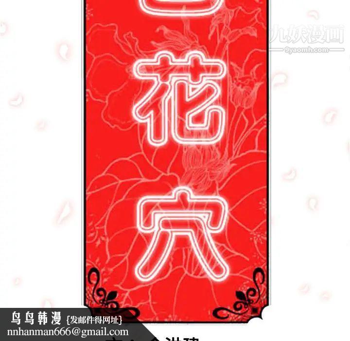 色花穴，第1話，第 123 页