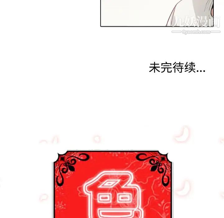 色花穴，第1話，第 122 页
