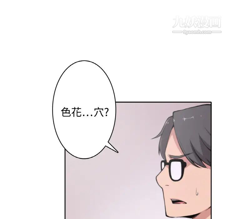 色花穴，第2話，第 5 页