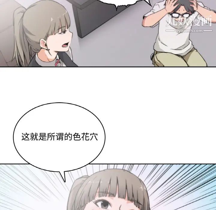 色花穴，第2話，第 44 页