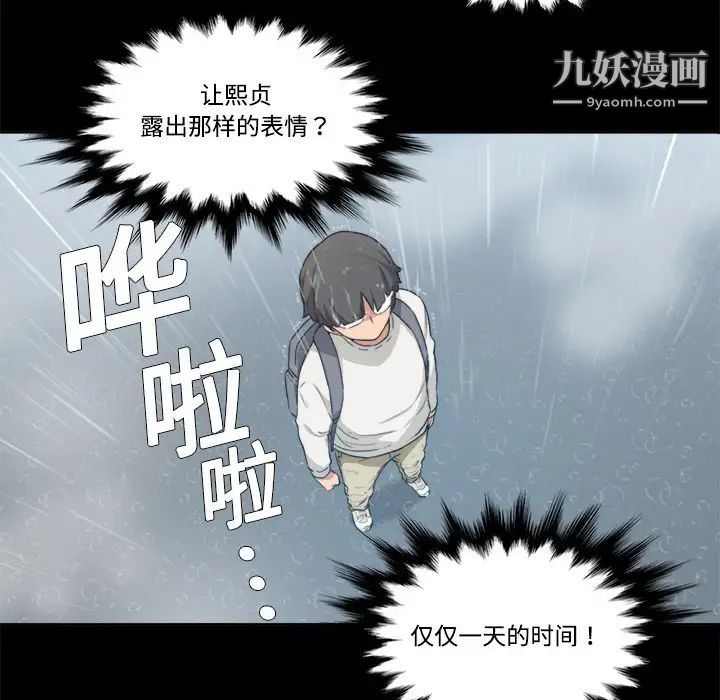 色花穴，第3話，第 69 页