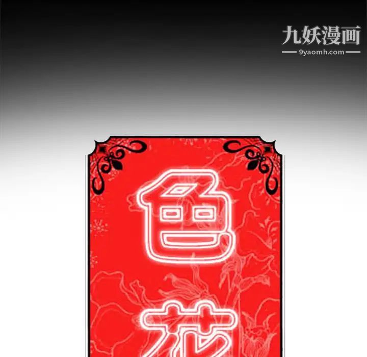 色花穴，第3話，第 28 页