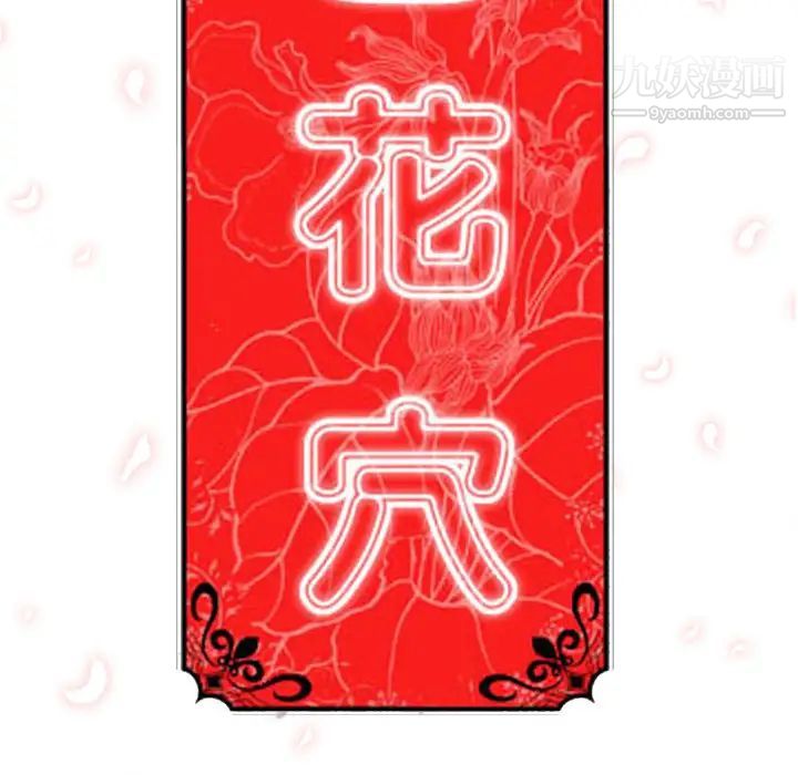 色花穴，第4話，第 40 页
