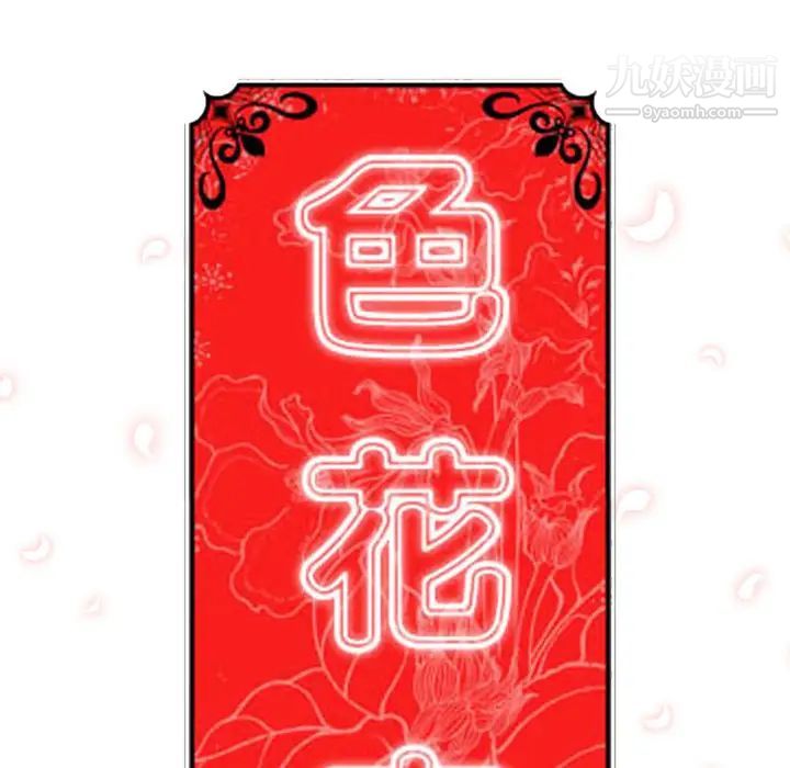 色花穴，第5話，第 22 页