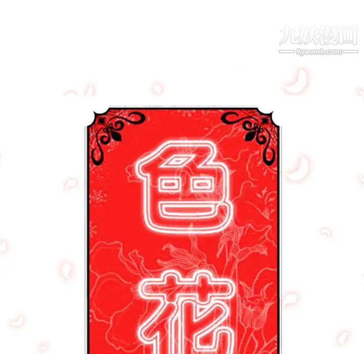 色花穴，第7話，第 11 页