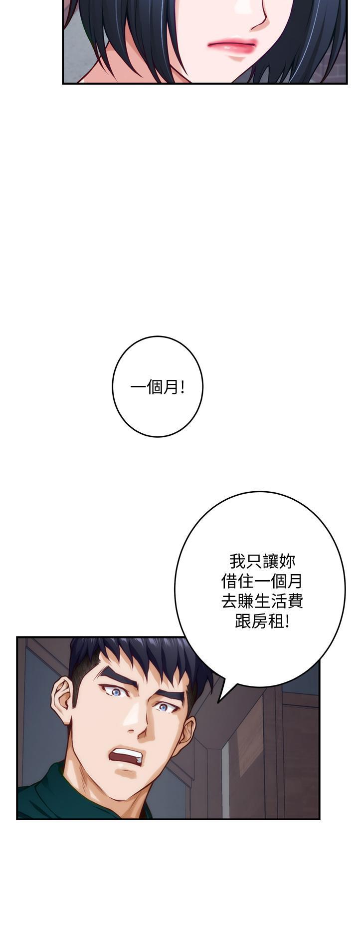 姊姊的房間，第15話-你是在找奶喝嗎，第 40 页