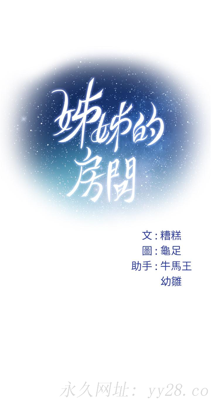 姊姊的房間，第15話-你是在找奶喝嗎，第 65 页