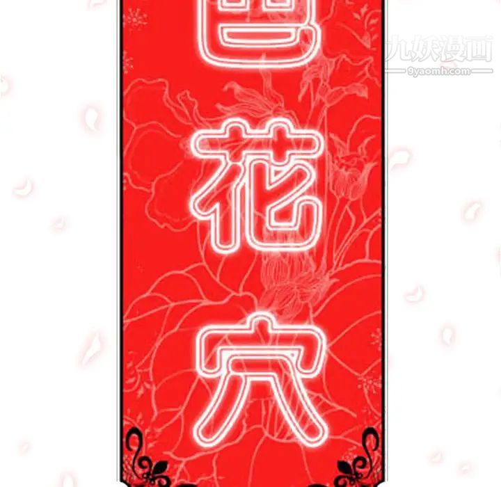 色花穴，第9話，第 12 页