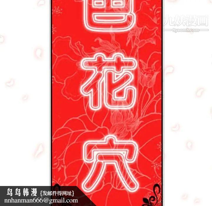 色花穴，第12話，第 106 页