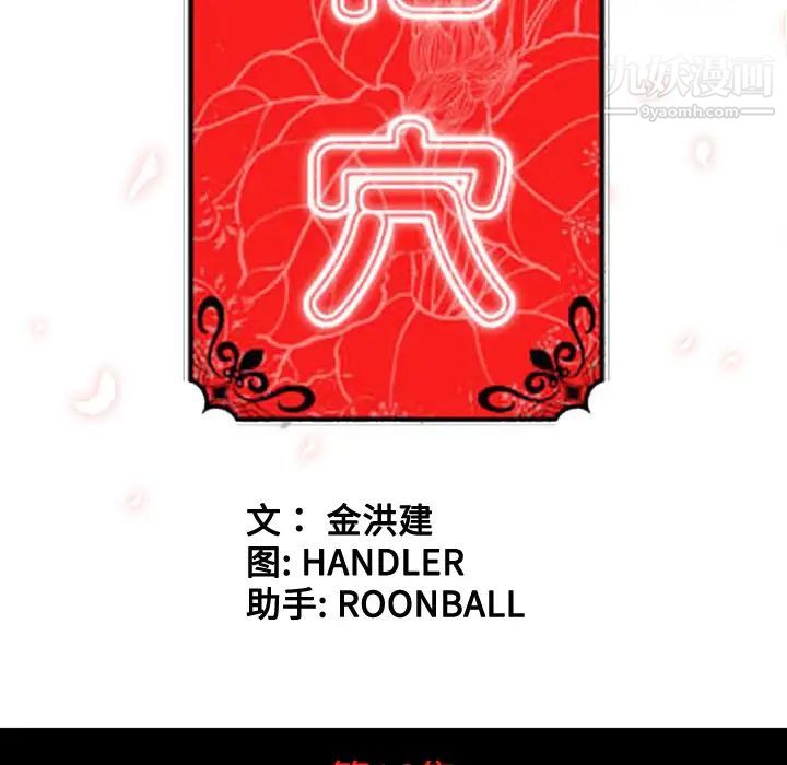 色花穴，第16話，第 34 页