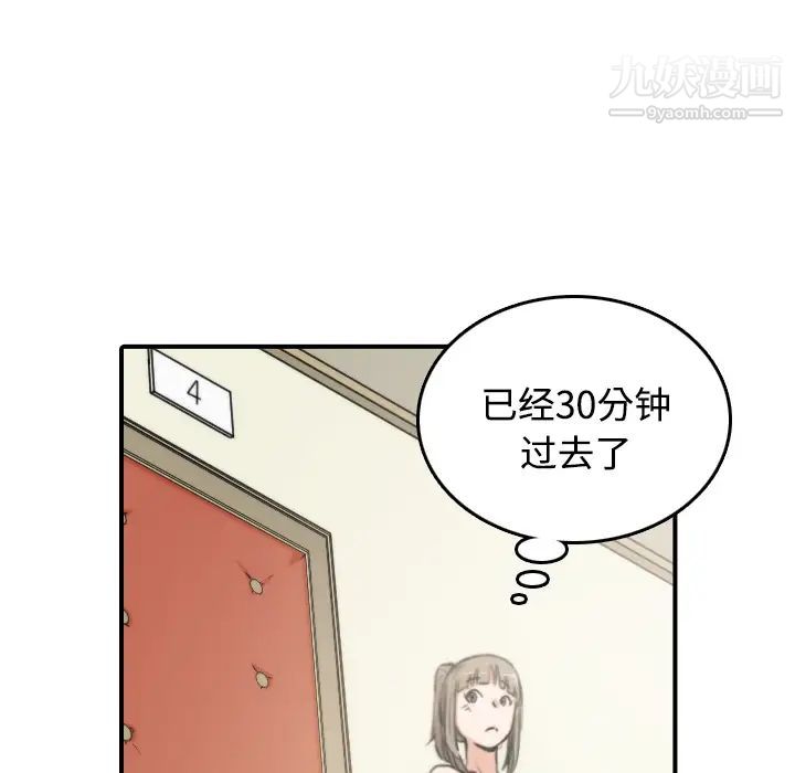 色花穴，第17話，第 5 页