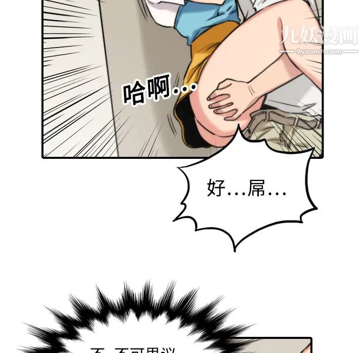色花穴，第17話，第 95 页