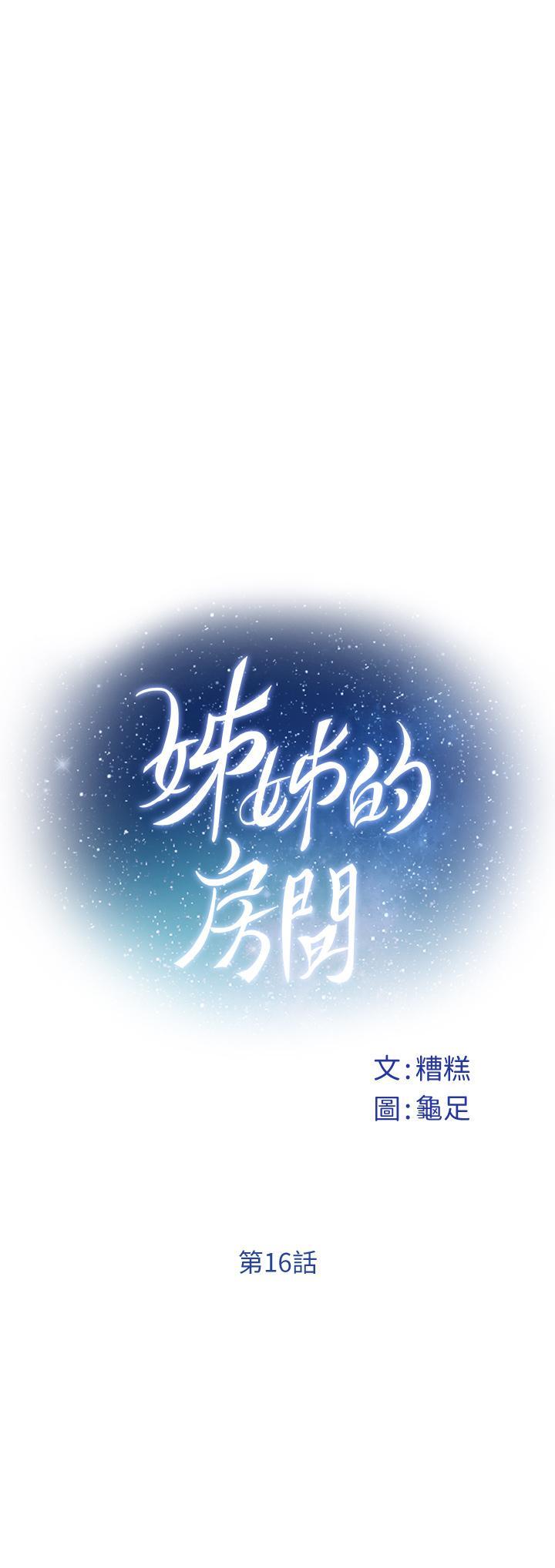 姊姊的房間，第16話-我想要你，第 5 页