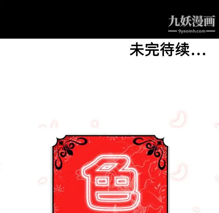 色花穴，第19話，第 123 页