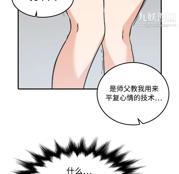 色花穴，第19話，第 106 页
